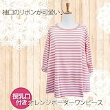 【マタニティ】【授乳口付き】【ワンピース】オレンジボーダーワンピース