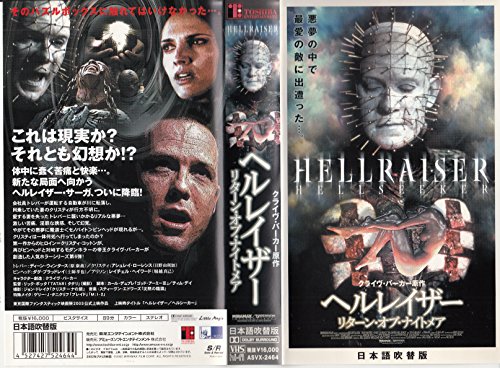 ヘルレイザー リターン オブ ナイトメア ネタバレ