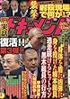 実話ドキュメント 2017年 12 月号 [雑誌]
