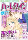 ハーレクイン 名作セレクション vol.117 ハーレクイン　名作セレクション (ハーレクインコミックス)