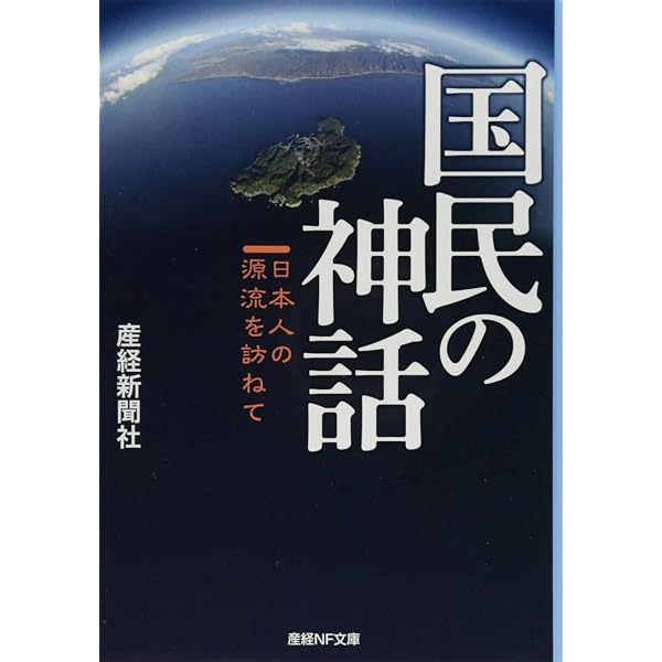 Amazon.co.jp: 日本人なら知っておきたい英雄 ヤマトタケル (産経NF