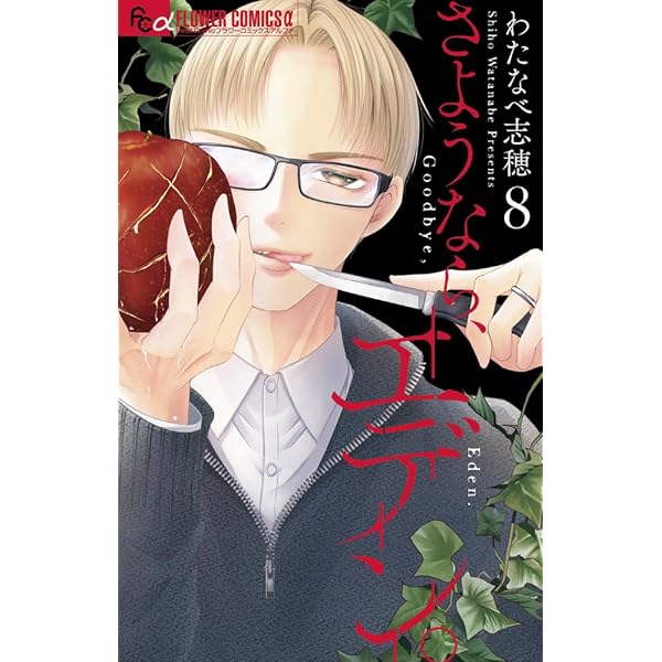 ぜんぶ初恋のせいだ (4) (フラワーコミックス α) | 円城寺 マキ |本