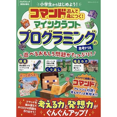 プログラミング本5冊セット　（単品購入も可能です。） Amazon.co.jp 売れ筋ランキング: こども用コンピュータの本 の中