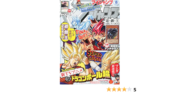 Vジャンプ 15年 08 月号 雑誌 本 通販 Amazon
