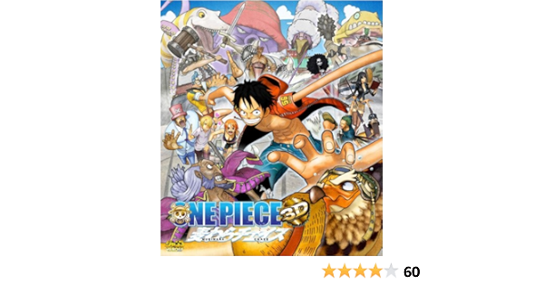 Amazon One Piece 3d 麦わらチェイス Blu Ray アニメ