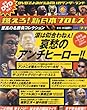 隔週刊 燃えろ!新日本プロレス 2013年 1/17号 [分冊百科]