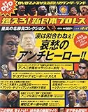 隔週刊 燃えろ!新日本プロレス 2013年 1/17号 [分冊百科]