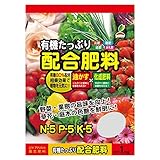 JOYアグリス 有機たっぷり配合肥料 1kg