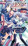 蒼き魔女リヴィア 逃げられぬ淫獄 (二次元ドリームノベルズ)