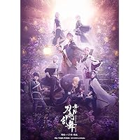 舞台『刀剣乱舞』綺伝 いくさ世の徒花(法人特典なし) [Blu-ray]