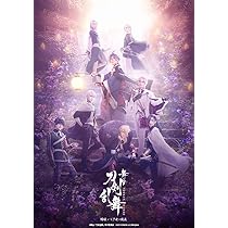 Amazon.co.jp: 舞台『刀剣乱舞』綺伝 いくさ世の徒花(法人特典なし  