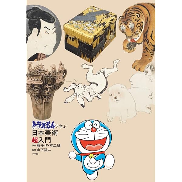 THE GENGA ART OF DORAEMON ドラえもん拡大原画美術館 | 藤子・F