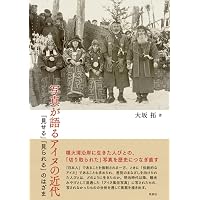 アイヌ民族の歴史 | 榎森 進 |本 | 通販 | Amazon
