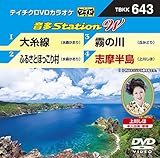 テイチクDVDカラオケ 音多Station W