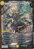 デュエルマスターズ DMRP07 G1/G5 音感の精霊龍 エメラルーダ †ギラギラ†煌世主と終葬のQX!! (DMRP-07)