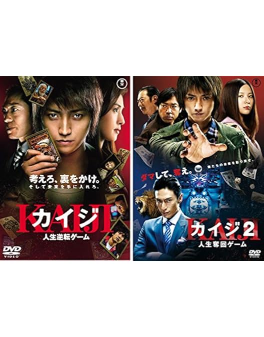 Amazon.co.jp: カイジ2 人生奪回ゲーム [Blu-ray] : 藤原竜也, 伊勢谷