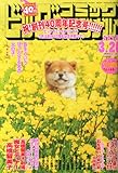 ビッグコミック オリジナル 2014年 3/20号 [雑誌] by Tetsu Okamoto