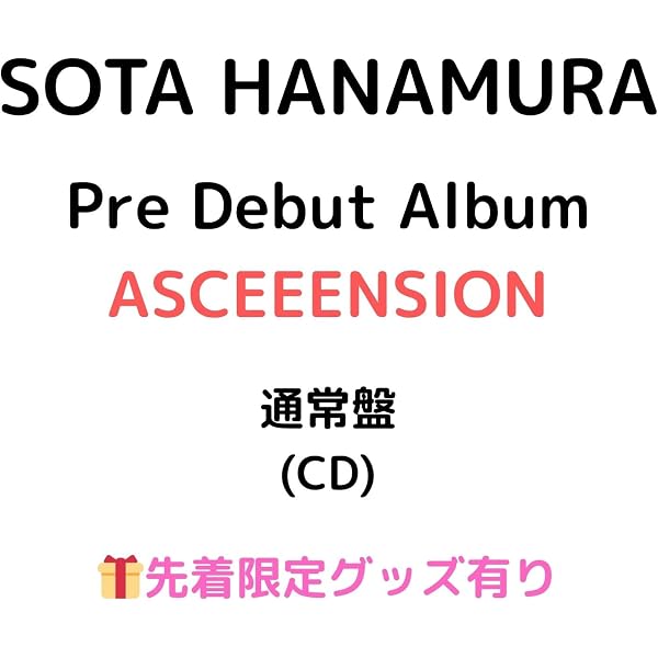 Amazon.co.jp: ASCEEENSION (AL(スマプラ対応)) - SOTA HANAMURA