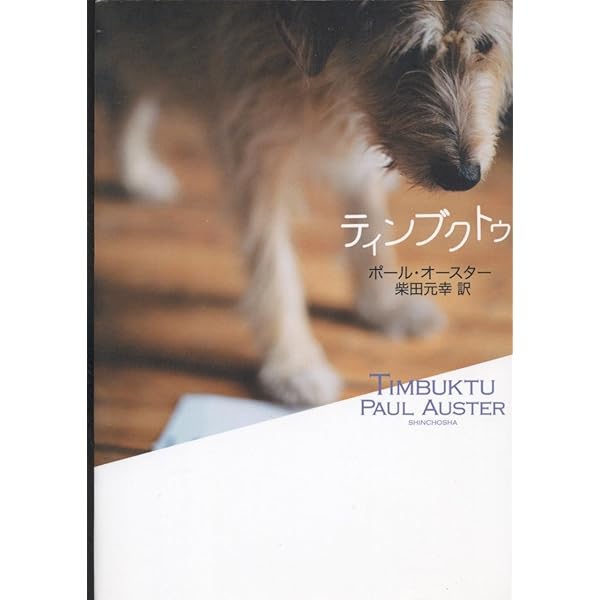 Amazon.co.jp: 壁の文字: ポ-ル・オ-スタ-全詩集 : ポール オースター
