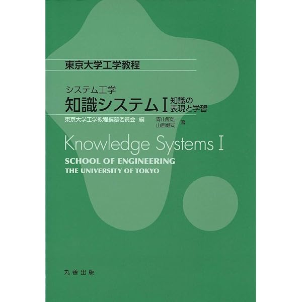 Amazon.co.jp: 情報工学 形式論理と計算可能性 (東京大学工学教程