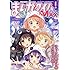まんがタイムきららMAX 2016年8月号