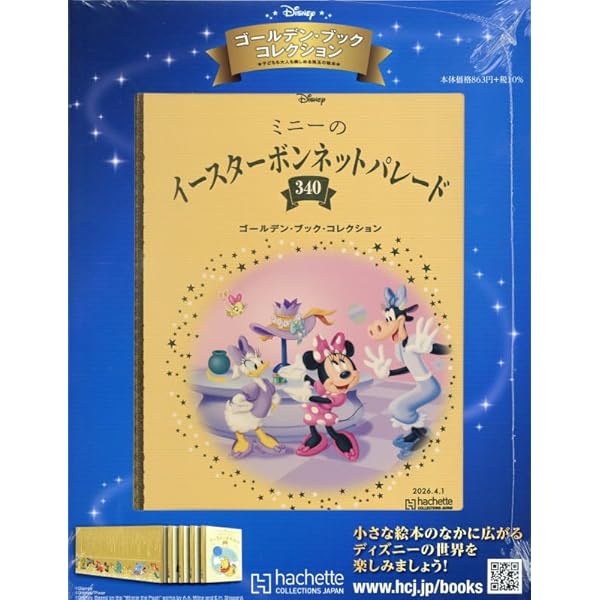 Amazon.co.jp: ディズニー ゴールデン・ブック・コレクション全国版 