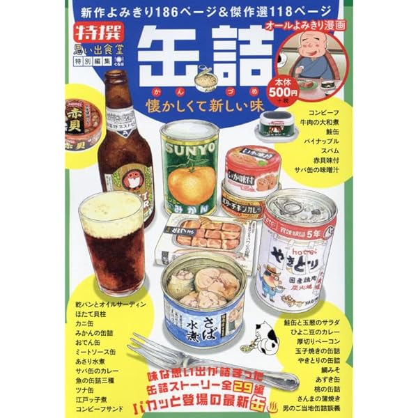 【中古】 別冊思い出食堂　給食/少年画報社 別冊 思い出食堂 給食 (ぐる漫) | アンソロジー |本 | 通販 | Amazon