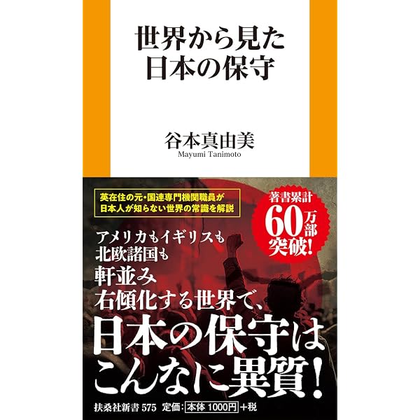 世界のニュースを日本人は何も知らない7 - フェイクだらけの時代に
