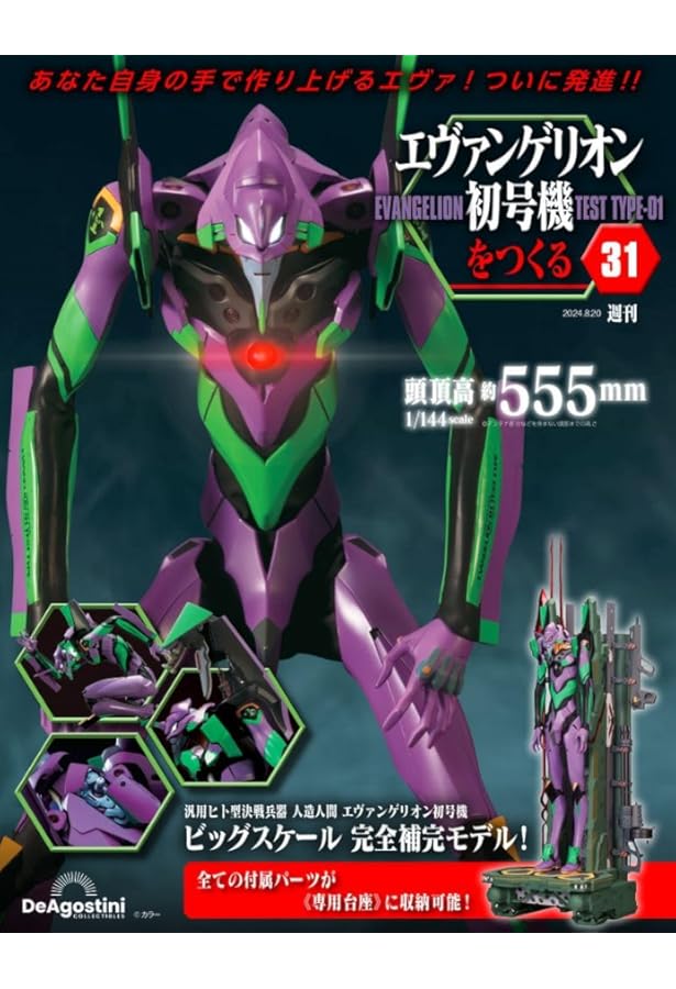 エヴァンゲリオン初号機をつくる 34号 [分冊百科] (パーツ付