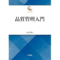 日本的品質管理: TQCとは何か (名著復刻) | 石川 馨 |本 | 通販 | Amazon
