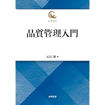 品質管理入門 (名著復刻) | 石川 馨 |本 | 通販 | Amazon