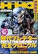 映画秘宝 2018年 10 月号 [雑誌]