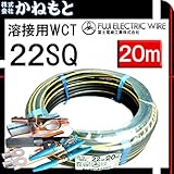 富士電線 70000-445 溶接用WCT キャプタイヤ 22SQ イエローライン 20m 付属品付き