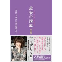 無敵の老後 | 勢古浩爾 |本 | 通販 | Amazon