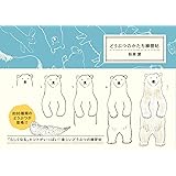 どうぶつのかたち練習帖