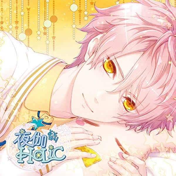 Amazon.co.jp: 甘い夜を声で奏でるCD 「夜伽HoLiC」 第一奏 ミカヅキ