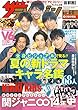 ザテレビジョン 首都圏関東版 2018年6/8号