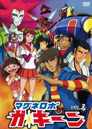 マグネロボ ガ・キーン VOL.3 | 北浜晴子 | オリコンニュース（ORICON