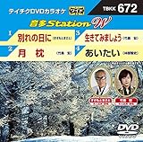 テイチクDVDカラオケ 音多Station W