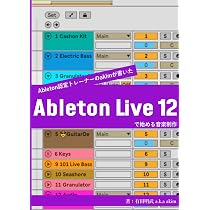 Ableton認定トレーナーのakimが書いたAbleton Live 12で始める音楽制作