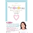 すでに愛の中にある―個人のすべてを失ったとき、すべてが現れる（覚醒ブックス）
