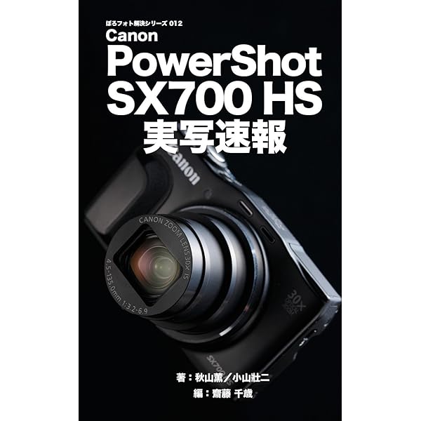 Canon SX700 HS FUJIFILM EXR デジカメおまとめ Canon SX700 HS FUJIFILM EXR デジカメおまとめ CANON PowerShot
