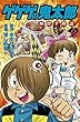 ゲゲゲの鬼太郎 妖怪千物語 コミック 1-6巻セット