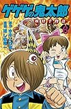 ゲゲゲの鬼太郎 妖怪千物語 コミック 1-6巻セット