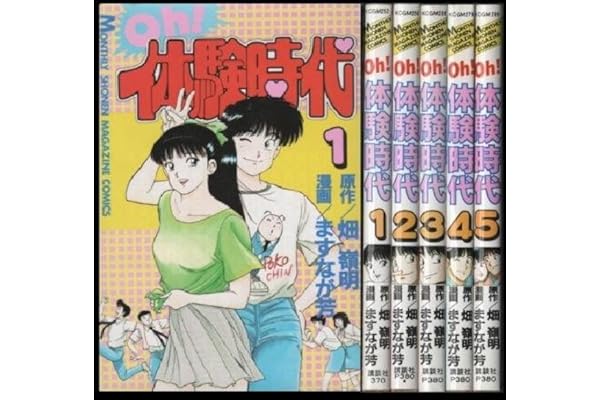 OH!体験時代 ますなが芳 全5巻 