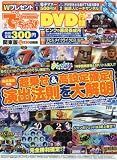 でちゃう!関東エリア版 2016年 09 月号 [雑誌]