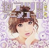 激アツ!アニメユーロ ロボット編