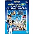 東京ディズニーランド20周年　ミッキーと見よう！アニバーサリー・イヤー [DVD]