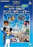 �����f�B�Y�j�[�����h20���N �~�b�L�[�ƌ��悤!�A�j�o�[�T���[�E�C���[