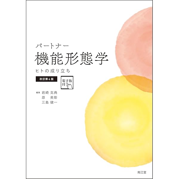 NEW薬理学(改訂第8版) | 田中千賀子, 加藤隆一, 成宮周 |本